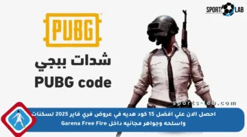 احصل الآن على أفضل 15 كود هدية في عروض فري فاير 2025 لسكنات وأسلحة وجواهر مجانية داخل Garena Free Fire